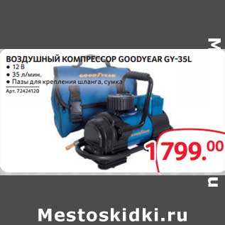 Акция - Воздушный компрессор Goodyear Gy-35L