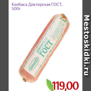 Акция - Колбаса Докторская ГОСТ, 500г