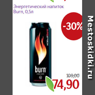Акция - Энергетический напиток Burn, 0,5л