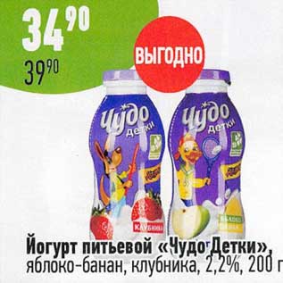 Акция - Йогурт питьевой "Чудо детки"