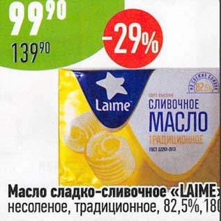 Акция - Масло сладко-сливочное "Laime" несоленое, традиционное 82,5%