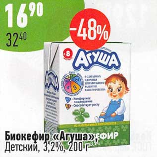 Акция - Биокефир "Агуша" Детский 3,2%