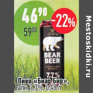 Акция - Пиво "Биар Бир" 7,7%