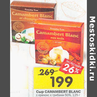 Акция - Сыр Camambert Blanc 50%