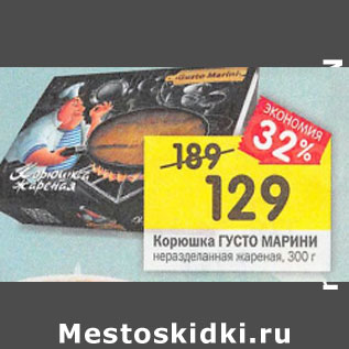 Акция - Корюшка Густо Марини