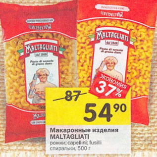 Акция - Макаронные изделия Maltagliati