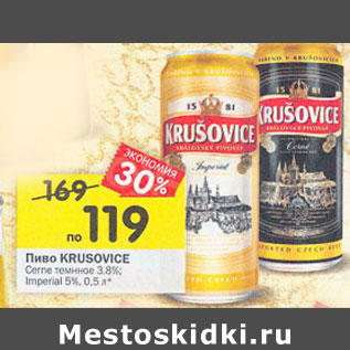 Акция - Пиво Krusovice Svetle 4,2%