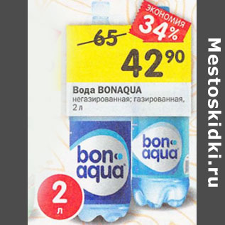 Акция - Вода Bonaqua