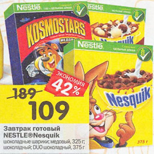 Акция - Завтрак готовый Nestle