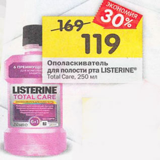 Акция - Ополаскиватель длz полости рта Listerine