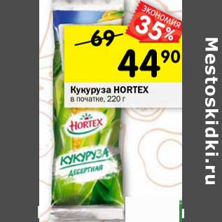 Акция - Кукуруза Hortex