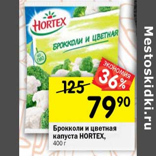 Акция - Брокколи и цветная капуста Hortex