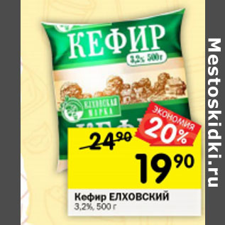 Акция - Кефир Елховский 3,2%