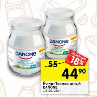 Акция - Йогурт Термостатный Danone 1.5-4%