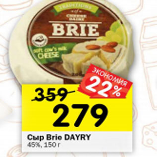 Акция - Сыр Brie Dayry 45%