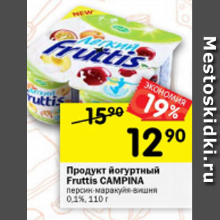 Акция - Продукт йогуртный Fruttis Campina 0,1%