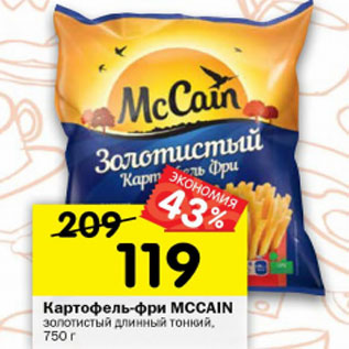 Акция - Картофель-фри McCain золотистый длинный тонкий