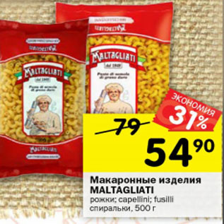 Акция - Макаронные изделия Maltagliati