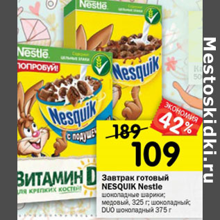 Акция - Завтрак готовый Nestle