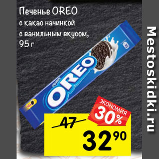 Акция - Печенье Oreo