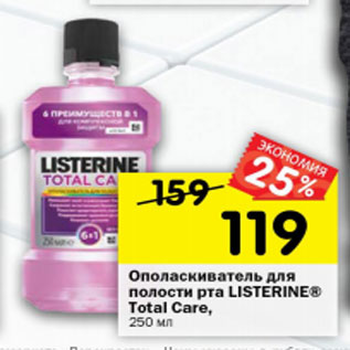 Акция - Ополаскиватель для полости рта Listerine