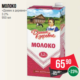 Акция - Молоко «Домик в деревне» 3.2% 950 мл