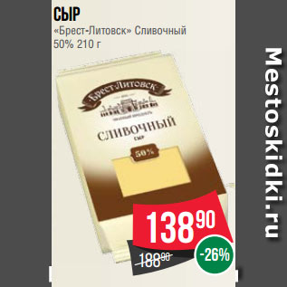 Акция - Сыр «Город сыра» Колбасный ГОСТ в нарезке 40% 150 г