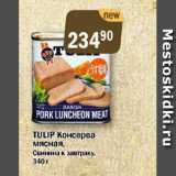 Магазин:Перекрёсток Экспресс,Скидка: Tulip консерва мясная свинина к завтраку