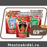 Магазин:Перекрёсток Экспресс,Скидка:Кетчуп Heinz 