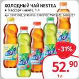 Магазин:Selgros,Скидка:Холодный чай Nestea 