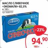 Магазин:Selgros,Скидка: Масло сливочное «Экомилк» 82,5%