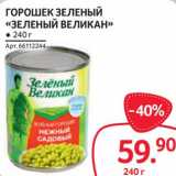Магазин:Selgros,Скидка:Горошек зеленый «Зеленый Великан»