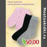 Магазин:Монетка,Скидка:Носки мужские, носки женские укороченные