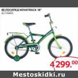 Магазин:Selgros,Скидка:Велосипед Novatrack 18"