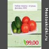 Магазин:Монетка,Скидка:Набор томаты - огурцы,
фасовка, 500г