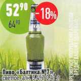 Алми Акции - Пиво "Балтика №7" светлое 5,4%