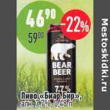 Магазин:Алми,Скидка:Пиво «Биар Бир» 7,7%