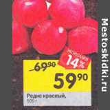 Магазин:Перекрёсток,Скидка:Редис красный 