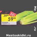 Магазин:Перекрёсток,Скидка:Сельдерей черешковый 