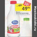 Магазин:Перекрёсток,Скидка:Молоко Веселый Молочник пастеризованное 3,4% 