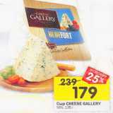 Магазин:Перекрёсток,Скидка:Сыр Cheezzi Camembert 56%