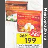 Магазин:Перекрёсток,Скидка:Сыр Camambert Blanc 50% 