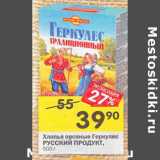 Магазин:Перекрёсток,Скидка:Хлопья овсяные Геркулес Русский продукт