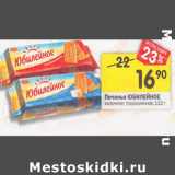 Магазин:Перекрёсток,Скидка:Печенье Юбилейное молочное, традиционное 