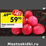 Магазин:Перекрёсток,Скидка:Редис красный 