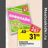 Магазин:Перекрёсток,Скидка:бифилайф НЫТВЕНСКИЙ МЗ 2,5%