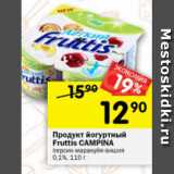 Магазин:Перекрёсток,Скидка:Продукт йогуртный Fruttis Campina 0,1%