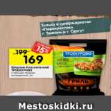 Магазин:Перекрёсток,Скидка:Шашлык Классический ТРОЕКУРОВО