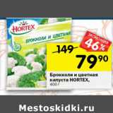 Магазин:Перекрёсток,Скидка:Брокколи и цветная капуста Hortex 