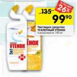 Магазин:Перекрёсток,Скидка:Чистящее средство Туалетный утенок